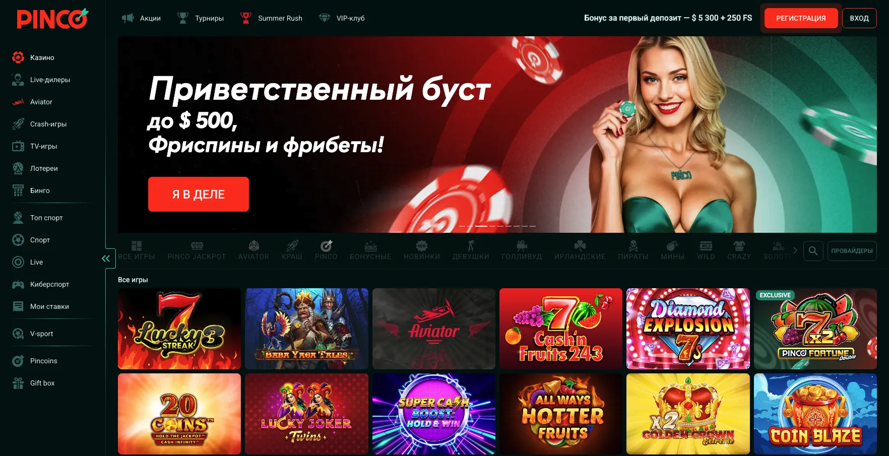 Pinco Казино Интерфейс