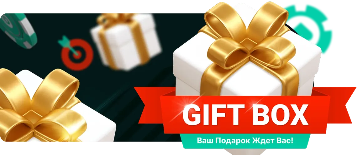 pinco Ваш подарок ждет вас!